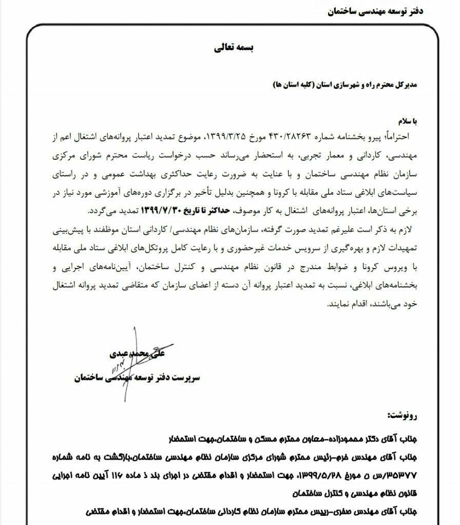 تمدید اعتبار پروانه اشتغال به کار تا پایان مهر ماه