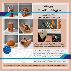 کلیپ تشریح مراحل ساخت طاق خشتانه