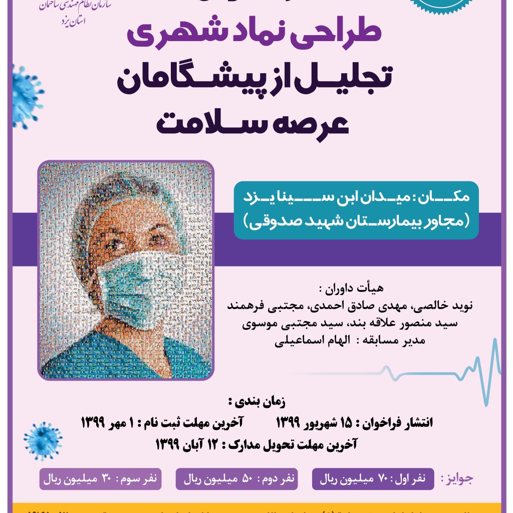فراخوان المان شهري سلامت