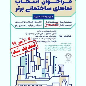 برگزاري جشنواره جايزه بزرگ استاد پيرنيا