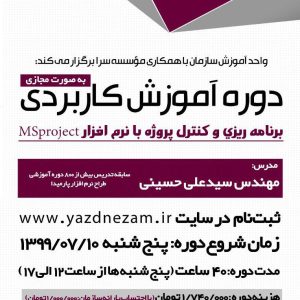 آموزش کاربردی برنامه ریزی و کنترل پروژه با نرم افزار  (MSProjects)