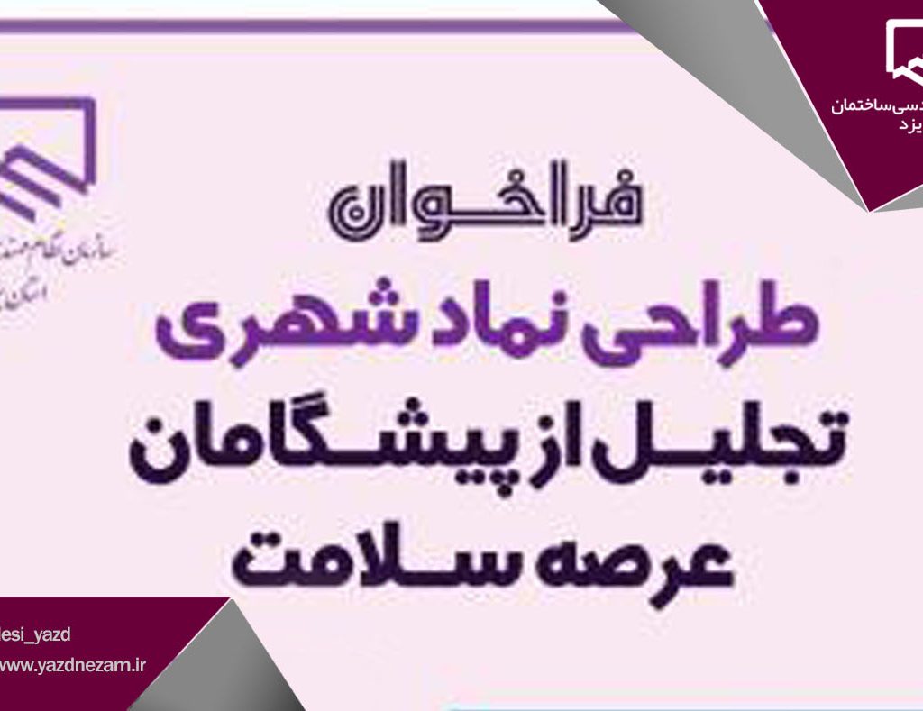 نماد شهری