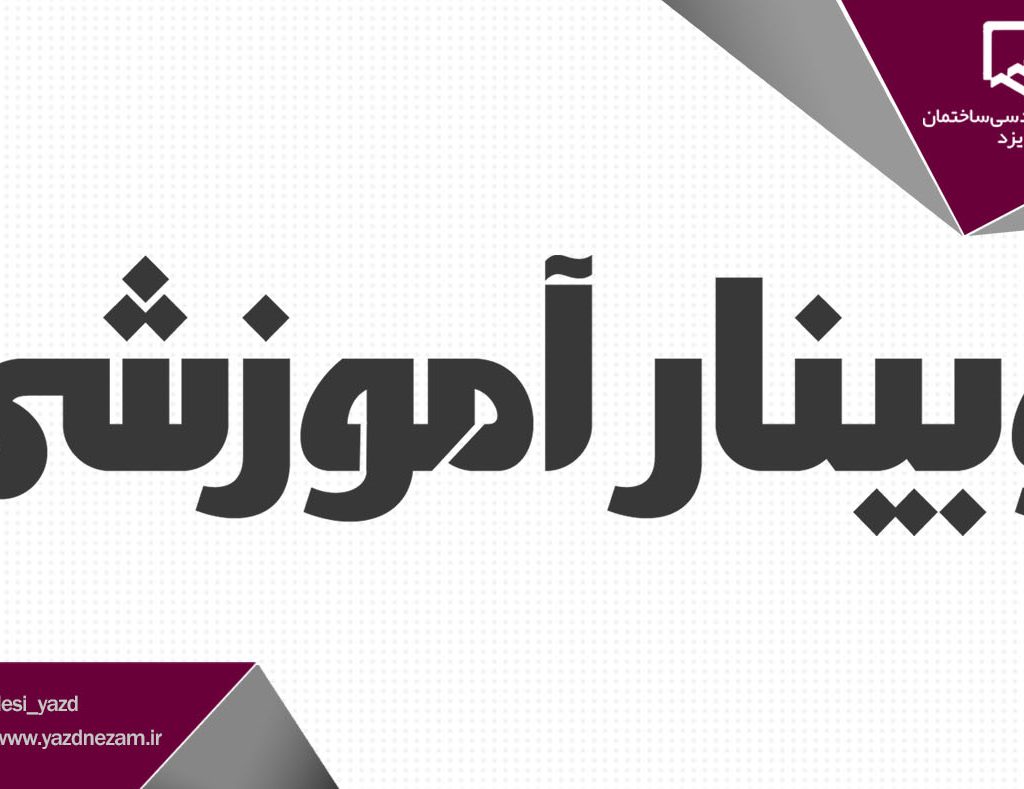 وبینار