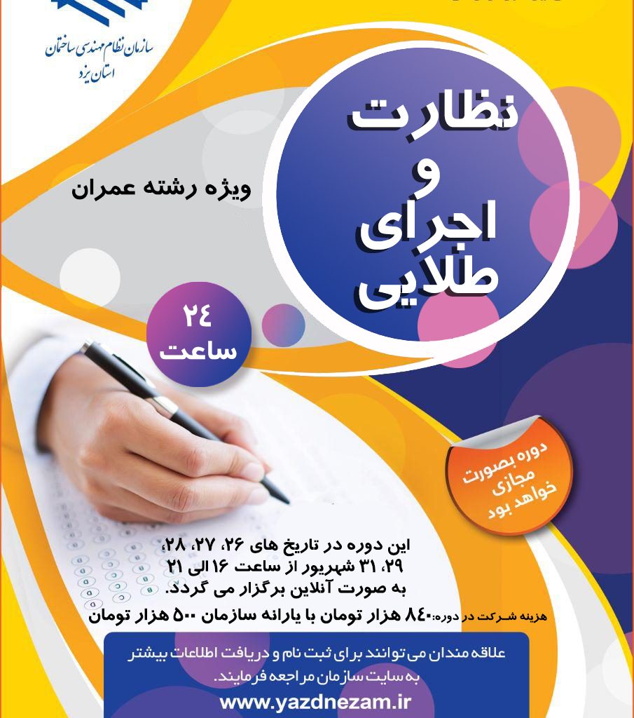 از ساعت 16 الی 21 به صورت آنلاین برگزار می گردد.