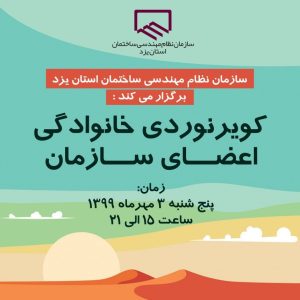 تور کویرنوردی خانوادگي ويژه اعضاي سازمان