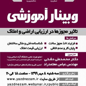وبینار آموزشی تأثیر مجوزها در ارزیابی اراضی و املاک