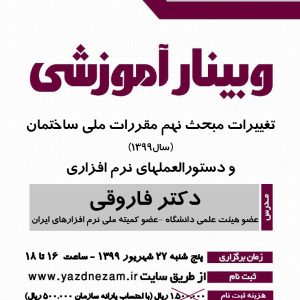 دوره آموزش  تغييرات مبحث نهم مقررات ملی ساختمان
