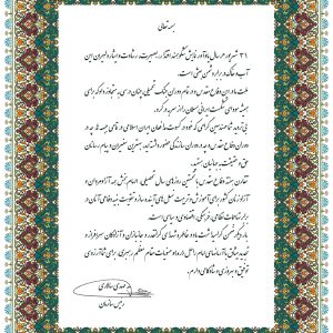 پیام رئیس سازمان در آستانه فرارسیدن چهلمین سالگرد آغاز دفاع مقدس