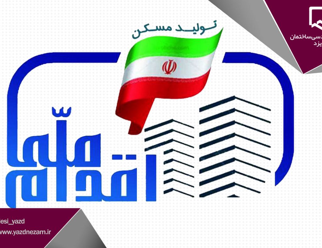 اقدام ملی