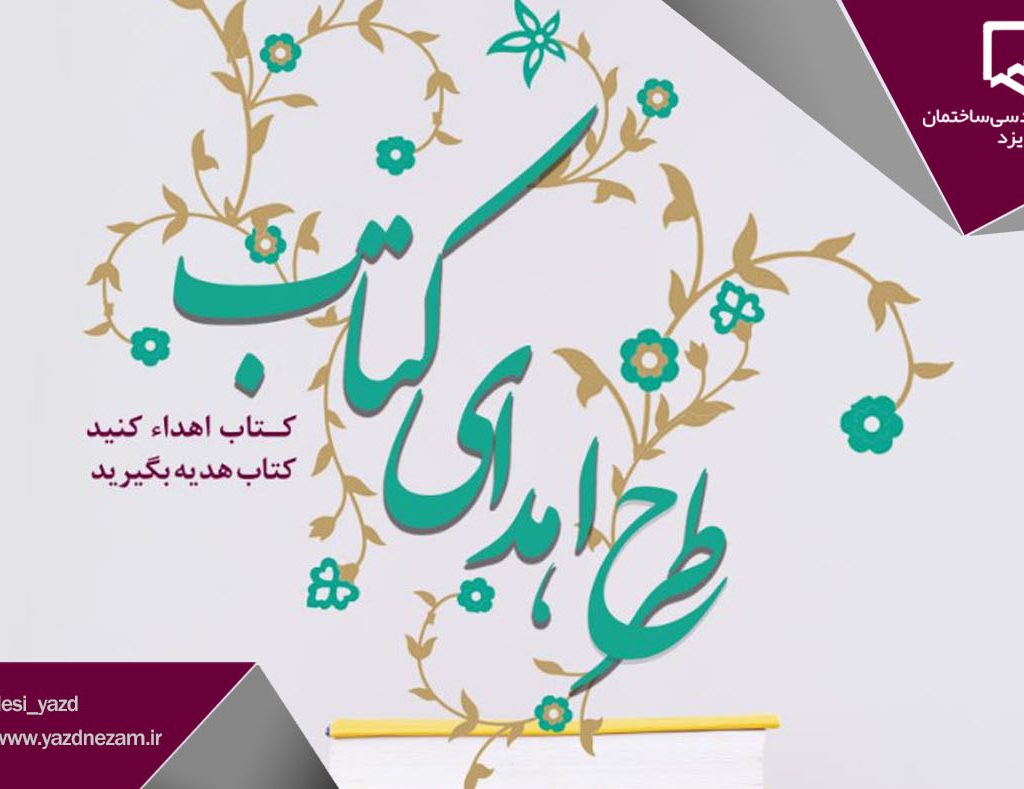 اهدای کتاب