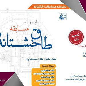 معرفی تیم های برتر دانشگاهی در مسابقه طاق خشتانه