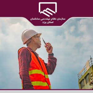 فراخوان مجدد اعلام داوطلبی سرپرست کارگاه