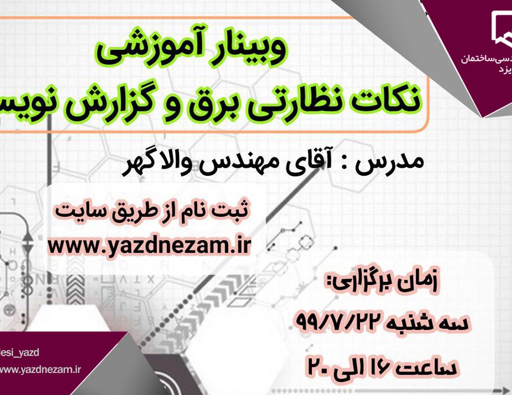 برق والاگهر