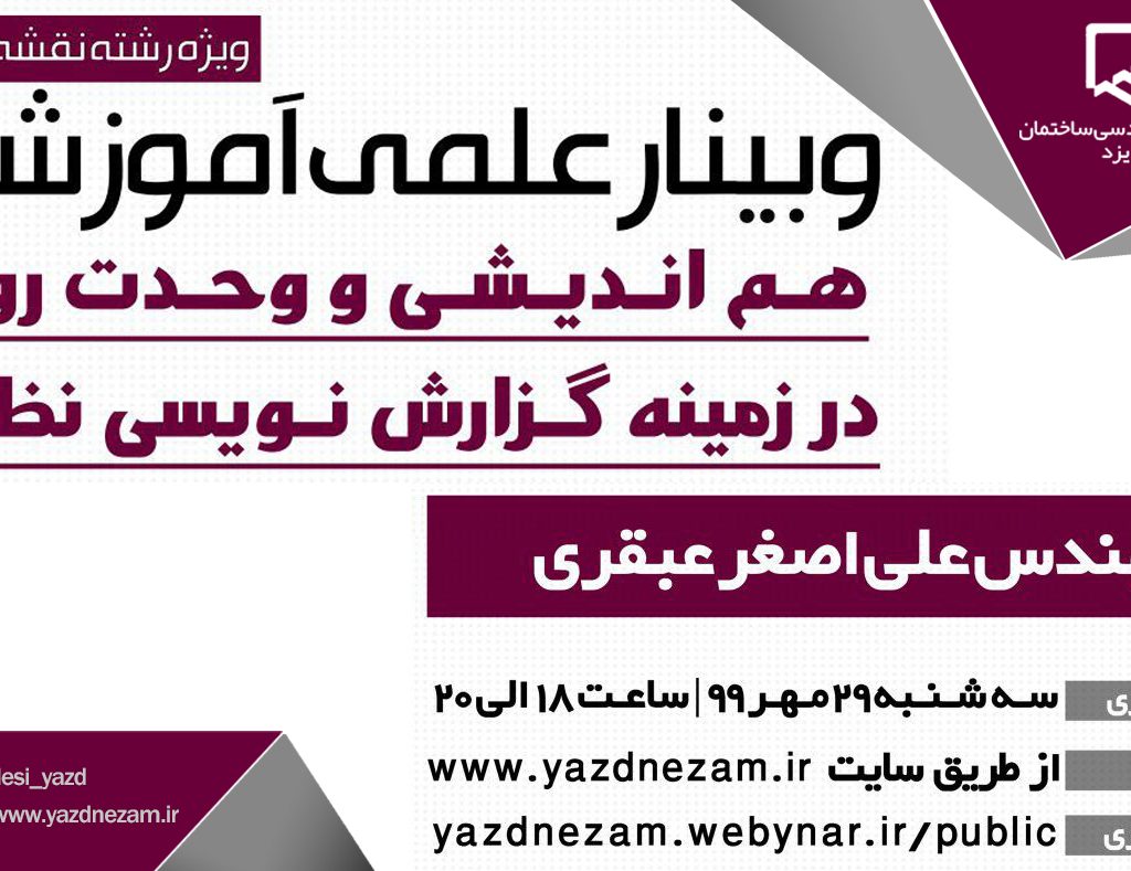 گزارش نویسی نظارت ویژه رشته نقشه برداری