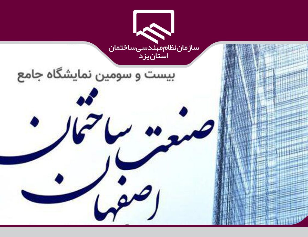 نمایشگاه اصفهان