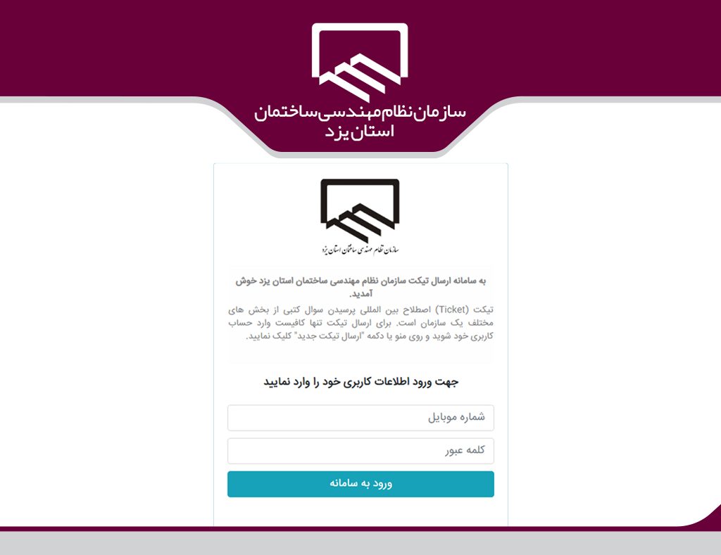 تیکتینگ