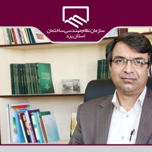راه اندازی مرکز نوآوری حوزه ساختمان توسط سازمان نظام مهندسی
