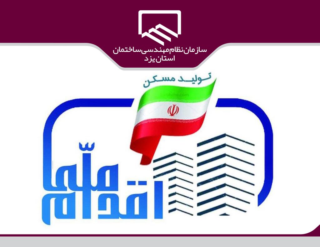 اقدام ملی
