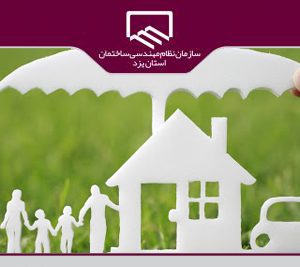 شروع ثبت نام بیمه های سازمان ویژه مهندسین عضو و مجریان ذیصلاح