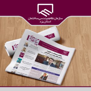انتشار صد و نوزدهمین شماره نشریه پیام نظام