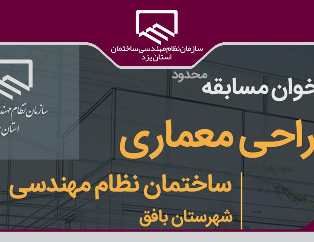 مسابقه طراحی
