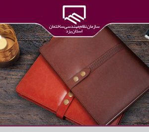 فراخوان درج آگهی در سالنامه ۱۴۰۰سازمان