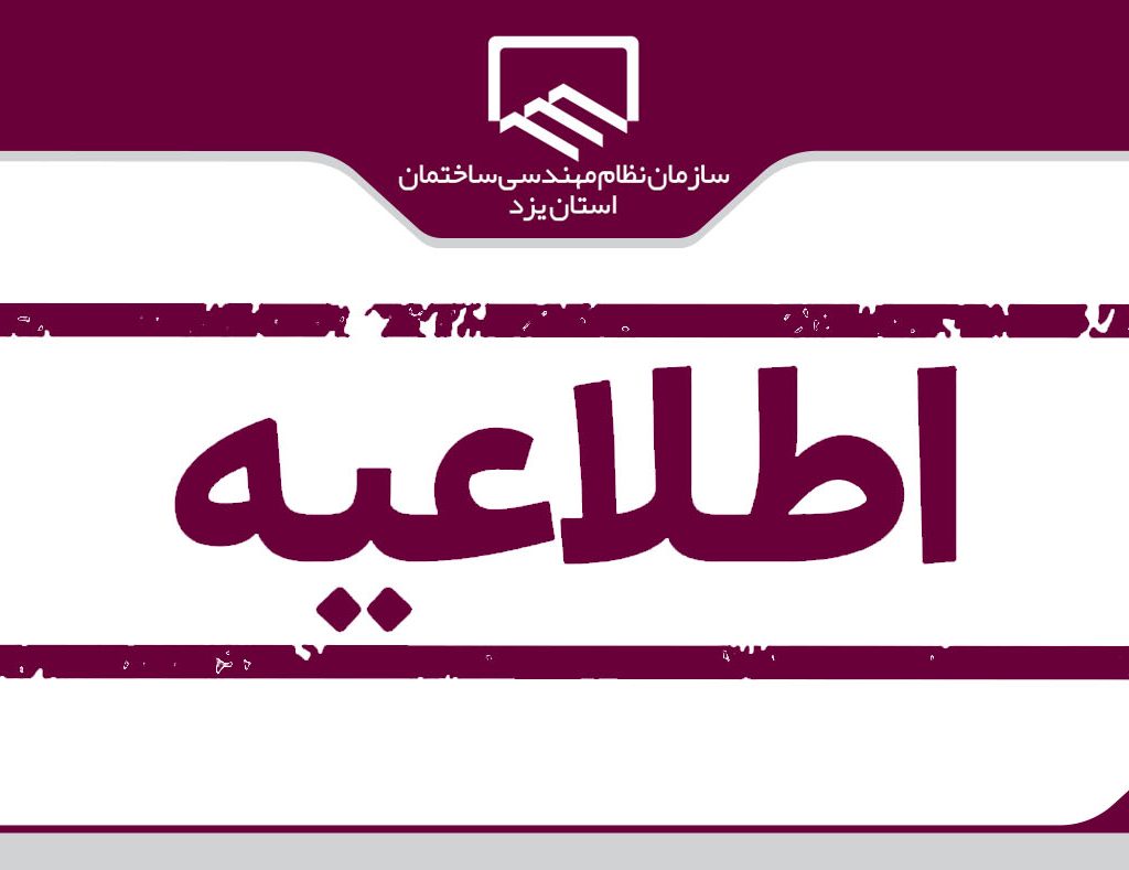اطلاعیه