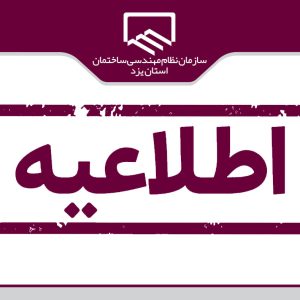 شرایط ویژه برای خرید بیمه نامه مسئولیت مکمل ۱ و ۲