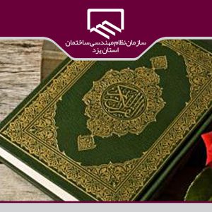 اعلام برنامه زمانبندی دوره های آنلاین توجیهی و سوگند مهندسین