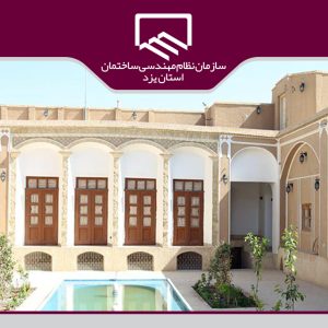 کمیته برنامه ریزی خانه مهندس تشکیل شد