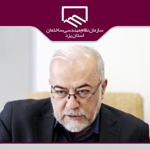 اجرایی شدن مبحث ۲۲ مقررات ملی ساختمان از خرداد ۱۴۰۱