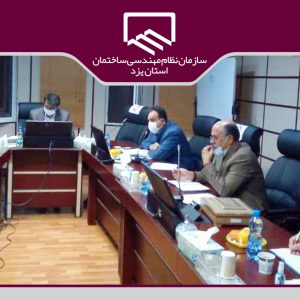 مصوبات نود و یکمین جلسه هیات مدیره سازمان نظام مهندسی ساختمان استان یزد 