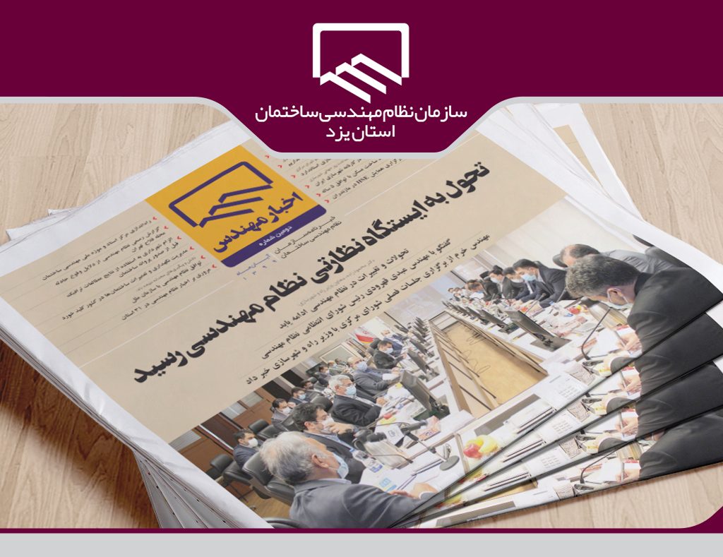 اخبار مهندس