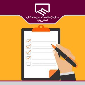 ابلاغ تعرفه های جدید سازمان برای  سال ۹۹