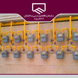فراخوان برگزاری دوره آموزشی مجریان گاز خانگی(مبحث۱۷) + شرایط ثبت نام
