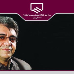 تعامل دانشگاه و نظام مهندسی موجب توسعه صنعت ساختمان می شود