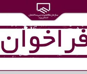 فراخوان مسابقه طراحی یادمان سرباز وطن