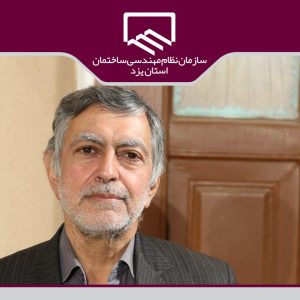 نتایج طرح های پژوهشی سازمان نظام مهندسی تا ۶ ماه دیگر مشخص می شود
