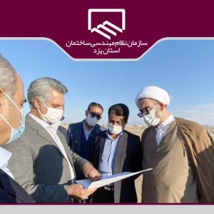 بررسی راه کارهای همکاری نظام مهندسی مهریز در طرح اقدام ملی