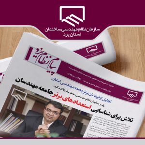 انتشار صد و بیستمین شماره نشریه پیام نظام
