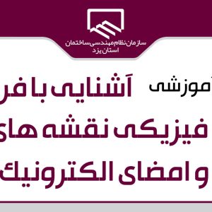 برگزاری دوره آموزشی فرآیند حذف فیزیکی نقشه های گاز و فعال سازی امضای دیجیتال