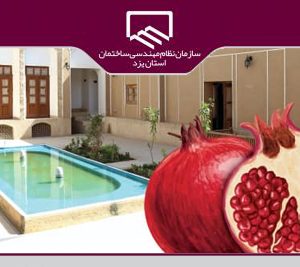 اختصاص بسته  شب یلدا  برای مهندسان با پروانه و دارای مطالبات از سازمان
