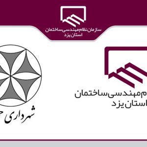 انعقاد تفاهم نامه همکاری شهرداری حمیدیا با سازمان نظام مهندسی ساختمان