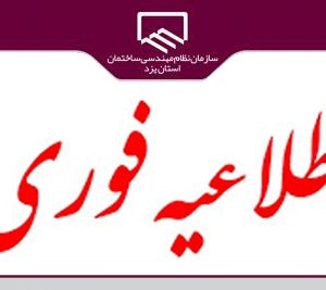 فراخوان تحویل توکن (امضای دیجیتال) برای مهندسین فعال دارای پروانه اشتغال