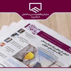 انتشار صد و بیست و یکمین شماره نشریه پیام نظام
