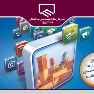 مسابقه تولیدات رسانه ای صنعت ساختمان برگزار می شود