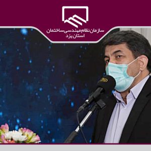 تلاش های نظام مهندسی مورد توجه دستگاه های مسئول قرار گرفته است