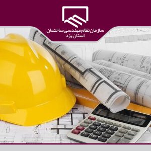 اطلاعات تمامی پروژه های ساختمانی در سامانه سینا تجمیع می شود
