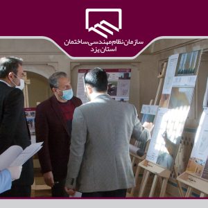 بیانیه هیات داوران مسابقه طراحی ساختمان نظام مهندسی بافق