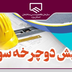 برگزاری همایش دوچرخه سواری به مناسبت روز مهندس